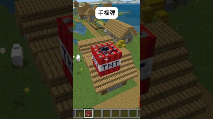 手榴弾～コマンドは説明欄に記載～マイクラ統合版