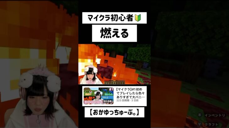 燃えた…#マイクラ初心者 #マイクラ実況 ##マイクラ #ゲーム実況