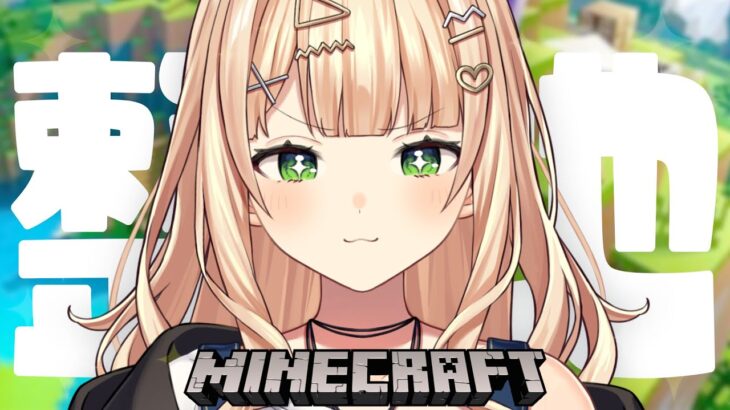 【 にじ鯖マイクラ 】昼下がりにやるマイクラが一番いいからね【 鏑木ろこ￤にじさんじ 】