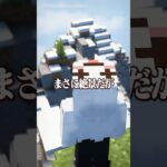 意味がわかると怖い話 『絶景』 【マイクラ】