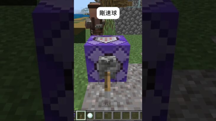 剛速球～コマンドは説明欄に記載～マイクラ統合版