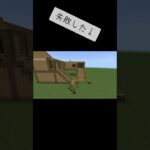 家づくり失敗した#マイクラ 【マイクラ】