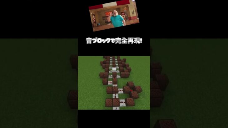 マイクラの音ブロックでスティーブの溶岩チキン#マイクラ #音ブロック #スティーブの溶岩チキン