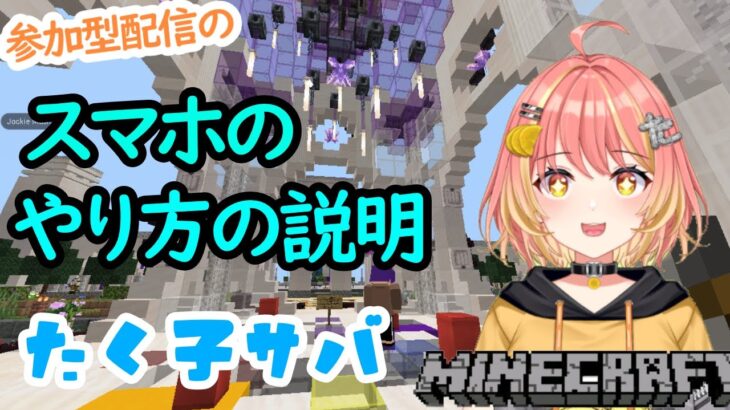 スマホの使い方　マイクラ魔法チーム編【たく鯖】