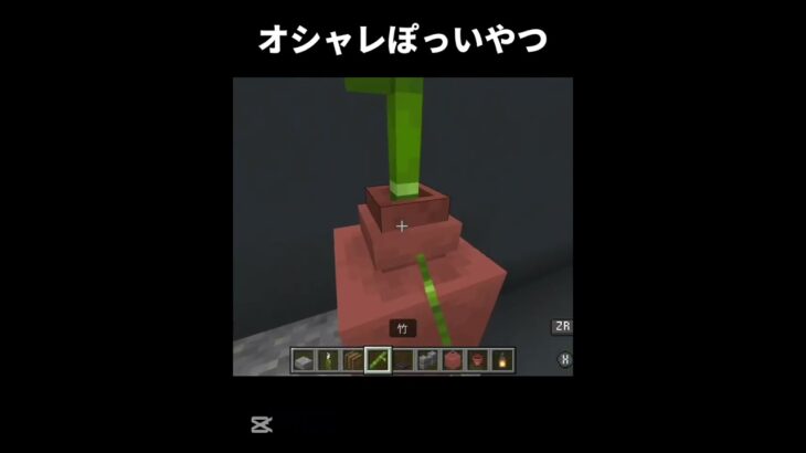 オシャレっぽっいやつ！#マインクラフト #マイクラ
