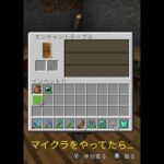 透明人間になっちゃった！？ #マイクラ #マイクラ統合版 #マイクラ実況 #透明人間