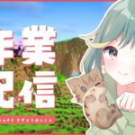 繁茂洞窟で素材集め【マイクラ生配信】
