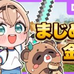 【#ホロ金策サバイバル 】今日からはじめるまじめ金策💰【風真いろは/ホロライブ】