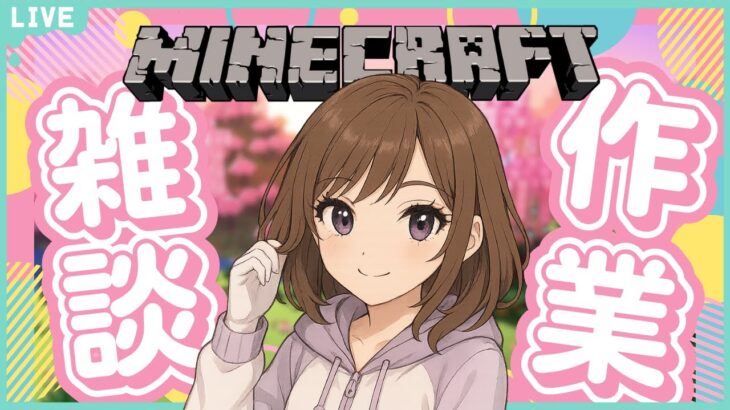 [マイクラ]ちょびっと家つくる〜！