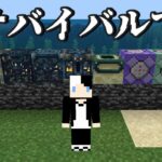 自称世界一のサバイバルワールドを作りました【マインクラフト】