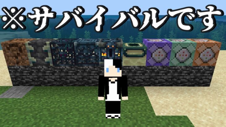 自称世界一のサバイバルワールドを作りました【マインクラフト】