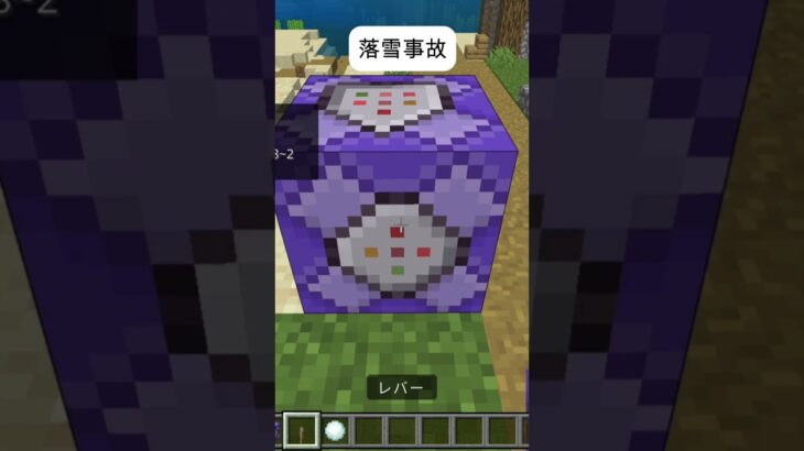 落雪事故～使用コマンドは説明欄に記載～マイクラ統合版