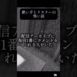 歌い手とリスナーの意味が分かると怖い話#マイクラ #新人歌い手グループ #怖い話 #マインクラフト #新人歌い手