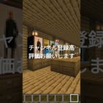マインクラフト木材で家を作って見ました