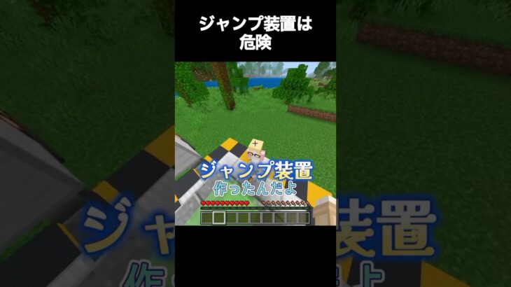 ジャンプ装置で飛んでみた！#マイクラ#マインクラフト
