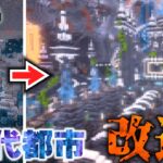 【マイクラ】古代都市をおしゃれに蘇らせようとしたら謎の遺跡誕生した【マインクラフト 実況】