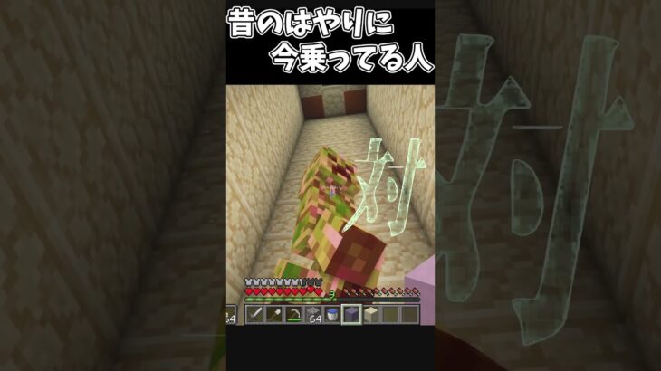 昔のはやりに今乗ってる人 #マイクラ #ゆっくりマイクラ理想都市 #マインクラフト