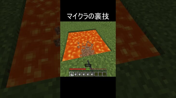 マイクラの裏技