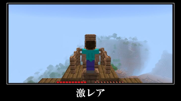 【衝撃】このシードヤバすぎる。マイクラの激レアなシード値５選【統合版】