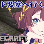 【マイクラ】エンド要塞へ行って討伐の準備✨【司賀りこ/にじさんじ】