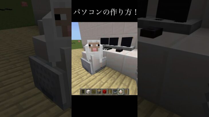 マイクラパソコンの作り方#マイクラ#マインクラフト #建築