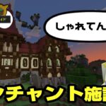 【マイクラ】エンチャントは室内でしたい