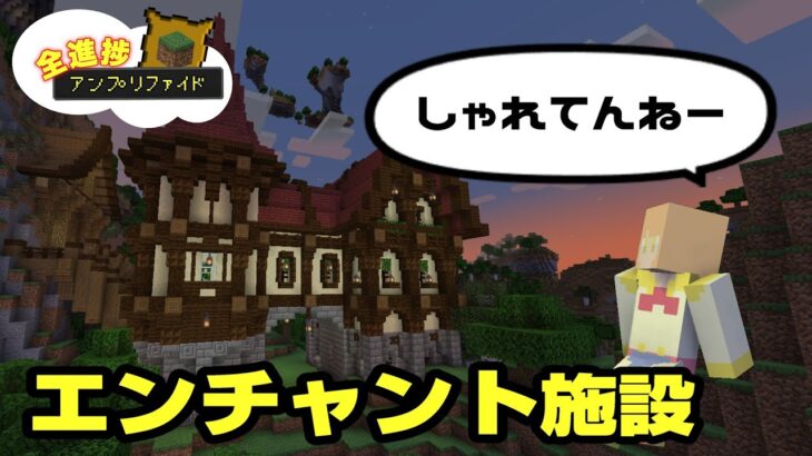 【マイクラ】エンチャントは室内でしたい