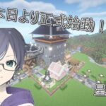 マインクラフトサーバー【星ノ町】！！魔法を目指して！