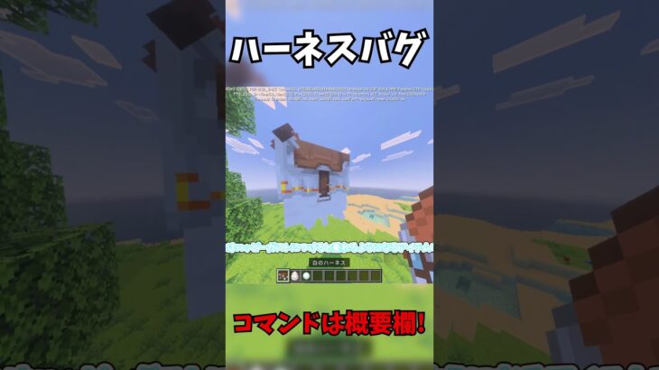 【バグ技】ハーネスのバグを発見！