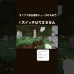 マイクラ統合版影シェーダの入れ方 #マイクラ