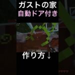 【マイクラ】ガストの家の作り方！【マインクラフト】　#マイクラ　#マインクラフト　#ガスト　#ハッピーガスト　#ハッピーガストの家