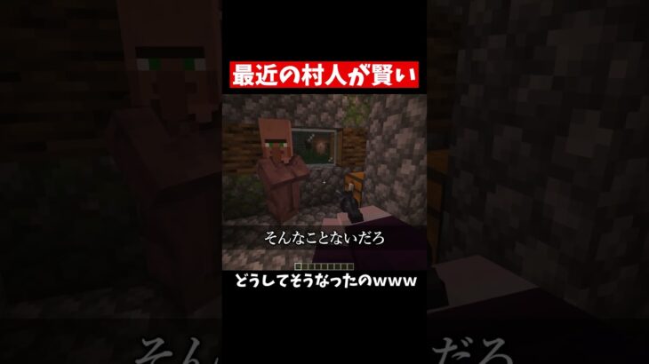 最近の村人がズル賢い理由 #マイクラ #マインクラフト #いまコン