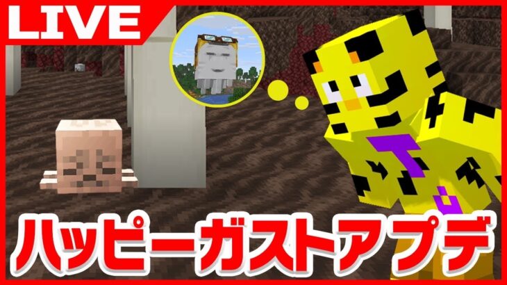 【マイクラ】最新アプデすべて見つけるまで終われません！アツクラ福井旅のお話しながら！【たいたい】【帰宅部トリオ】