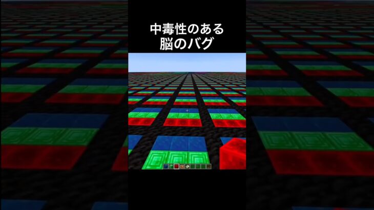 視覚のトリック #マイクラ #マインクラフト