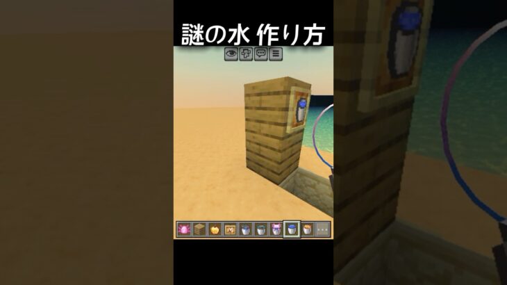 謎水 作り方 #バグ #まいくら #マイクラ #マイクラ統合版