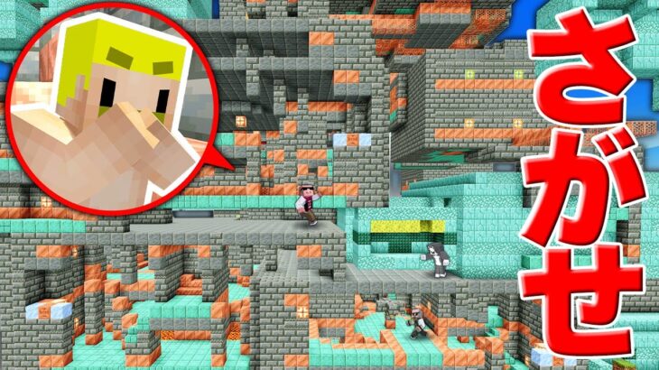 構造物モリモリ！ガチかくれんぼ！【マイクラ】