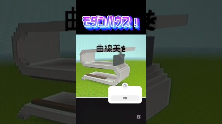 【マイクラ】こんな家に住みてえなぁ〜#マイクラ#マインクラフト #モダンハウス