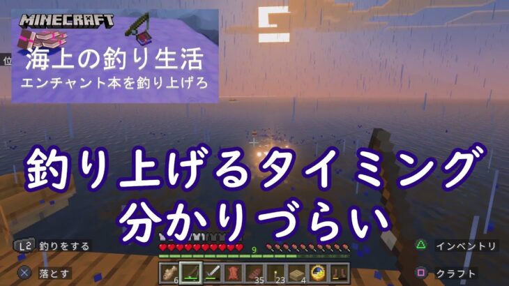 エンチャント本を釣り上げろ（海上の釣り生活　その４）マインクラフト