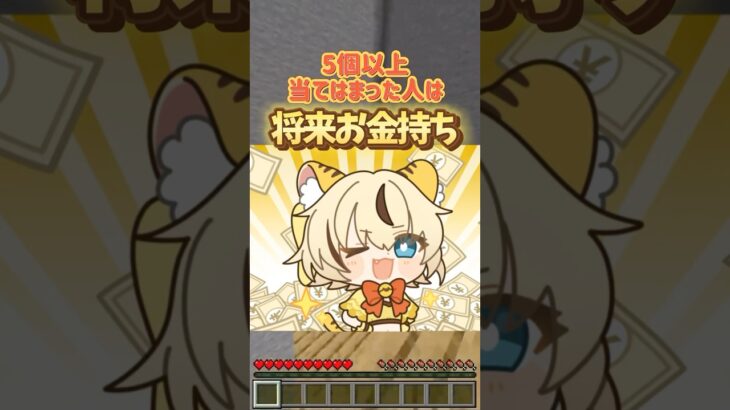 将来お金持ちの人は当てはまるかも👀⁉️#マイクラ #マインクラフト
