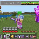 全てが新しくなったマインクラフトでサバイバル【マインクラフト】