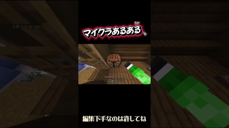 マイクラあるある #マイクラ #あるある #伸びろ