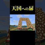 天国への扉作ってみた#マイクラ #天国