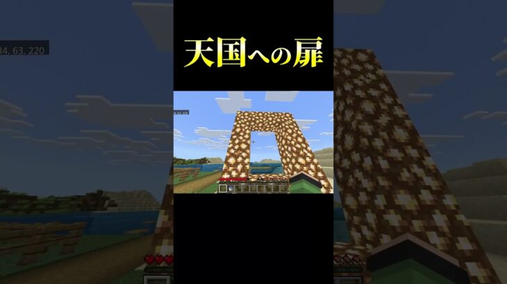 天国への扉作ってみた#マイクラ #天国