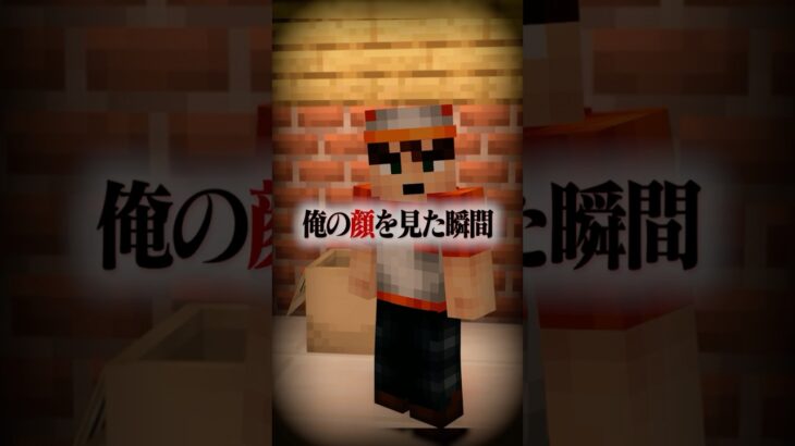 意味がわかると怖い話 『連続強盗事件』 【マイクラ】