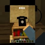黒電話 #マイクラ #マインクラフト #マイクラ統合版 #再現してみた #日常組 #白昼夢 #羅生門