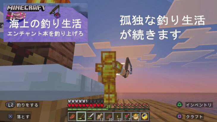 エンチャント本を釣り上げろ・続（マインクラフト）