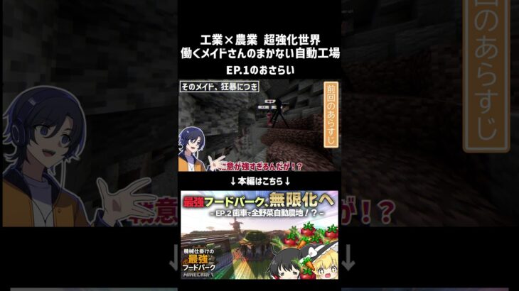 【マイクラ×自動工場】働くメイドさんと始める最強フードパーク【前回ダイジェスト】