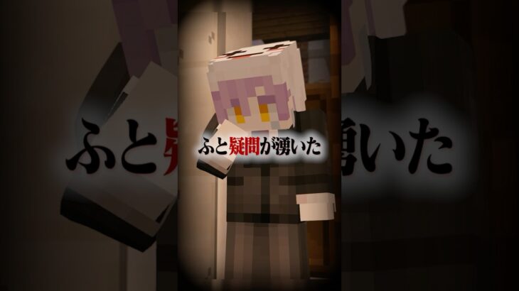 意味がわかると怖い話 『こども』 【マイクラ】