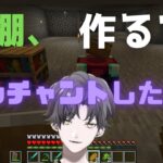 のんびり【マインクラフト】本棚作るで！エンチャントしたい！！