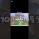 未定です#マイクラ #マインクラフト #登録してね